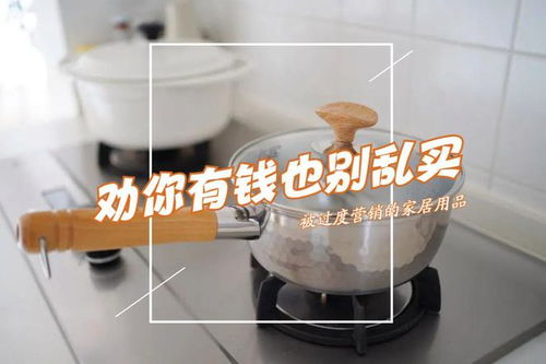 被 过度营销 的3种家居用品,劝你有钱也别买,妥妥 智商税